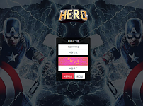 먹튀 (히어로 HERO 사이트)