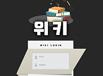 먹튀 (위키 WIKI 사이트)