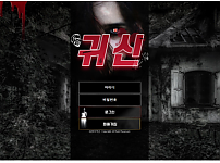 먹튀 (귀신 사이트)