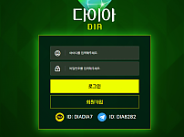 먹튀 (다이아 DIA 사이트)