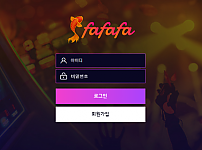 먹튀 (파파파 FAFAFA 사이트)