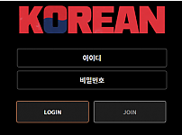 먹튀 (코리안 KOREAN 사이트)