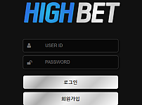 먹튀 (하이벳 HIGHBET 사이트)