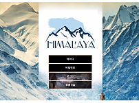 먹튀 (히말라야 HIMALAYA 사이트)