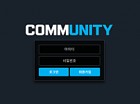 먹튀 (커뮤니티 COMMUNITY 사이트)