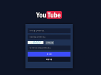 먹튀 (유튜브 YOUTUBE 사이트)