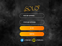 먹튀 (솔로 SOLO 사이트)