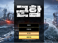 먹튀 (군함 사이트)