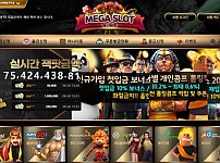 먹튀 (메가슬롯 MEGASLOT 사이트)