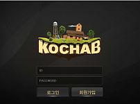 먹튀 (코카브 KOCHAB 사이트)