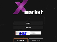 먹튀 (엑스마켓 XMARKET 사이트)