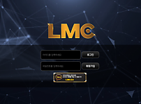 먹튀 (엘엠씨 LMC 사이트)