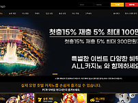 먹튀 (올카지노 ALL CASINO 사이트)