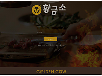 먹튀 (황금소 GOLDEN COW 사이트)