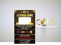 먹튀 (코인 COIN 사이트)