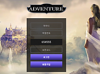 먹튀 (어드벤처 ADVENTURE 사이트)