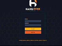 먹튀 (행오버 HANGOVER 사이트)