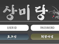 먹튀 (상미당 사이트)