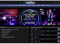 먹튀 (골드플렉스 GOLDFLEX 사이트)