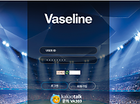 먹튀 (바세린 VASELINE 사이트)