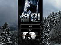 먹튀 (설인 사이트)