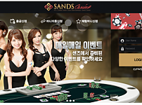 먹튀 (샌즈카지노 SANDS CASINO 사이트)