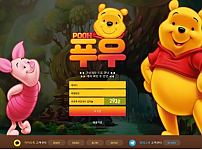 먹튀 (푸우 POOH 사이트)