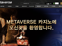 먹튀 (메타버스 METAVERSE 사이트)