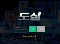 먹튀 (도심 사이트)