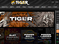 먹튀 (타이거 TIGER 사이트)