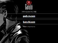 먹튀 (가루비 GARUBI 사이트)