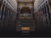 먹튀 (르네상스 RENASSANCE 사이트)