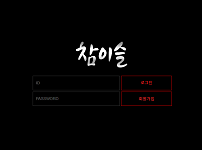 먹튀 (참이슬 사이트)