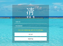 먹튀 (맑을청 사이트)