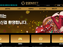 먹튀 (쎈벳 SSENBET 사이트)