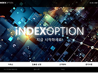 먹튀 (인덱스옵션 INDEXOPTION 사이트)