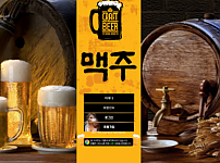 먹튀 (맥주 사이트)