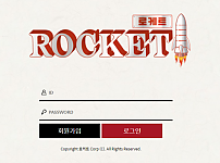 먹튀 (로케트 ROCKET 사이트)