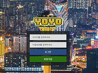 먹튀 (요요 YOYO 사이트)