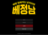 먹튀 (베정남 베팅 정배까는 남자라면 사이트)