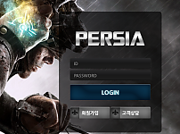 먹튀 (페르시아 PERSIA 사이트)