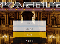 먹튀 (깍두기 KKAGDUGI 사이트)