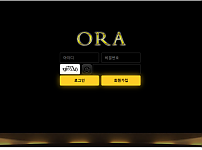 먹튀 (오라 ORA 사이트)