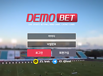 먹튀 (데모벳 DEMO BET 사이트)