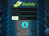 먹튀 (버디 BUDDY 사이트)