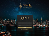 먹튀 (어딕트 사이트)