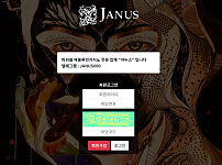 먹튀 (야누스 JANUS 사이트)