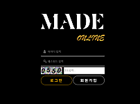 먹튀 (메이드온라인 MADE ONLINE 사이트)