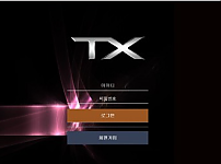 먹튀 (티엑스 TX  사이트)