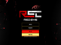 먹튀 (레드아이 RED EYE 사이트)